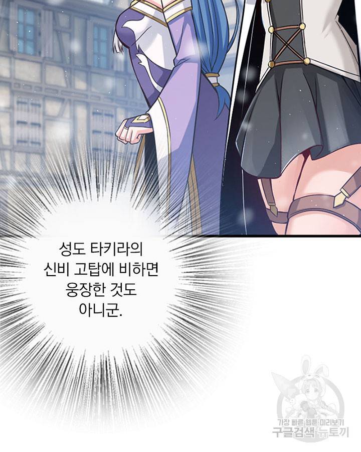 마녀를 지켜라 220화 8