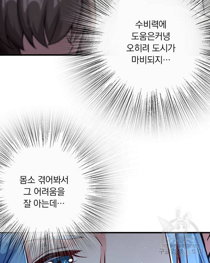 마녀를 지켜라 220화 15