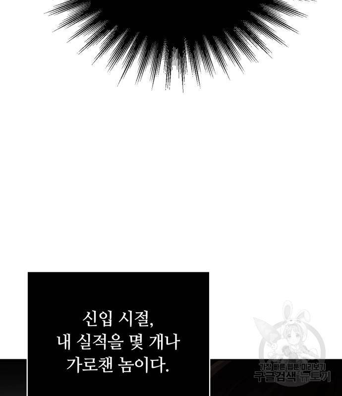 회귀한 천재 헌터의 슬기로운 청소생활 15화 3