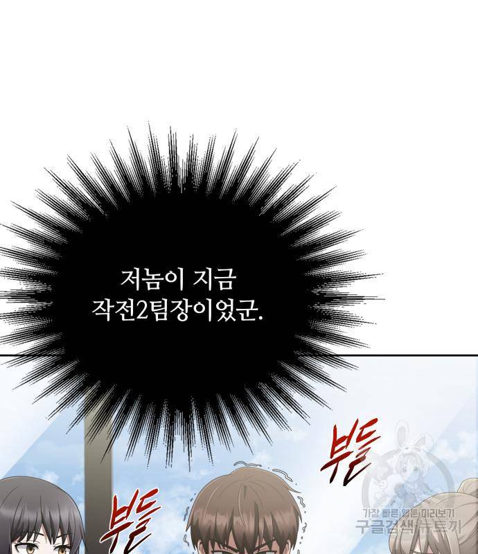 회귀한 천재 헌터의 슬기로운 청소생활 15화 6