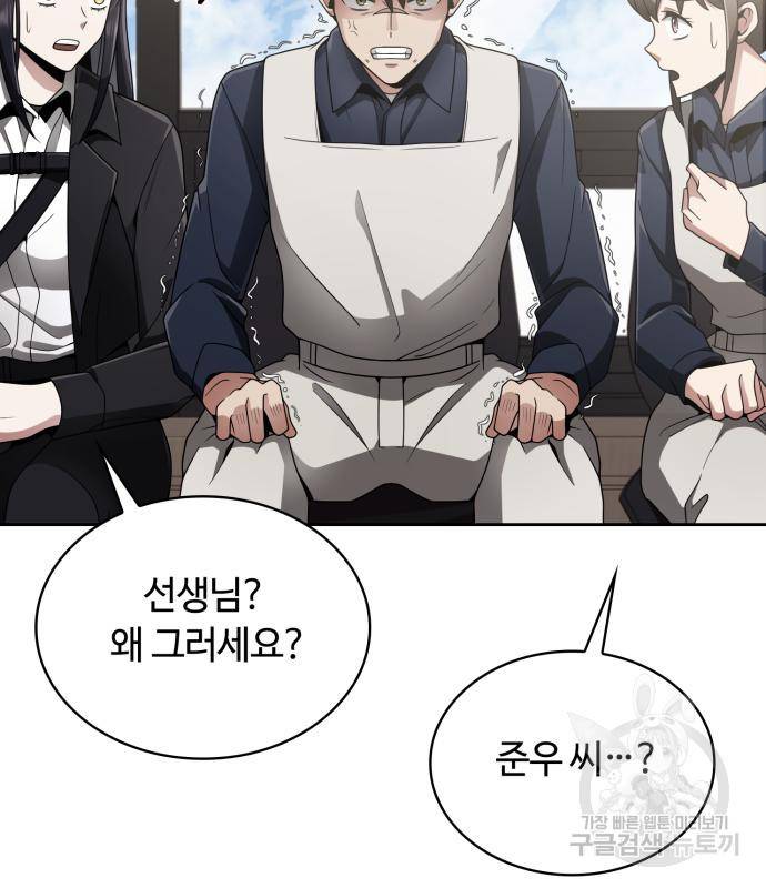 회귀한 천재 헌터의 슬기로운 청소생활 15화 7