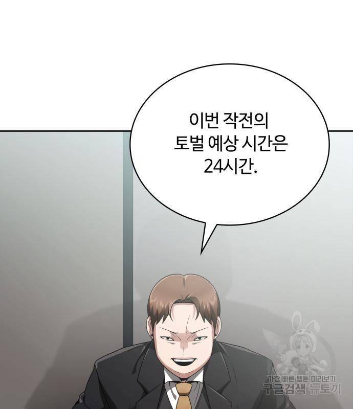 회귀한 천재 헌터의 슬기로운 청소생활 15화 10