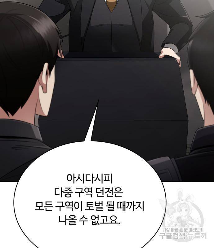 회귀한 천재 헌터의 슬기로운 청소생활 15화 11