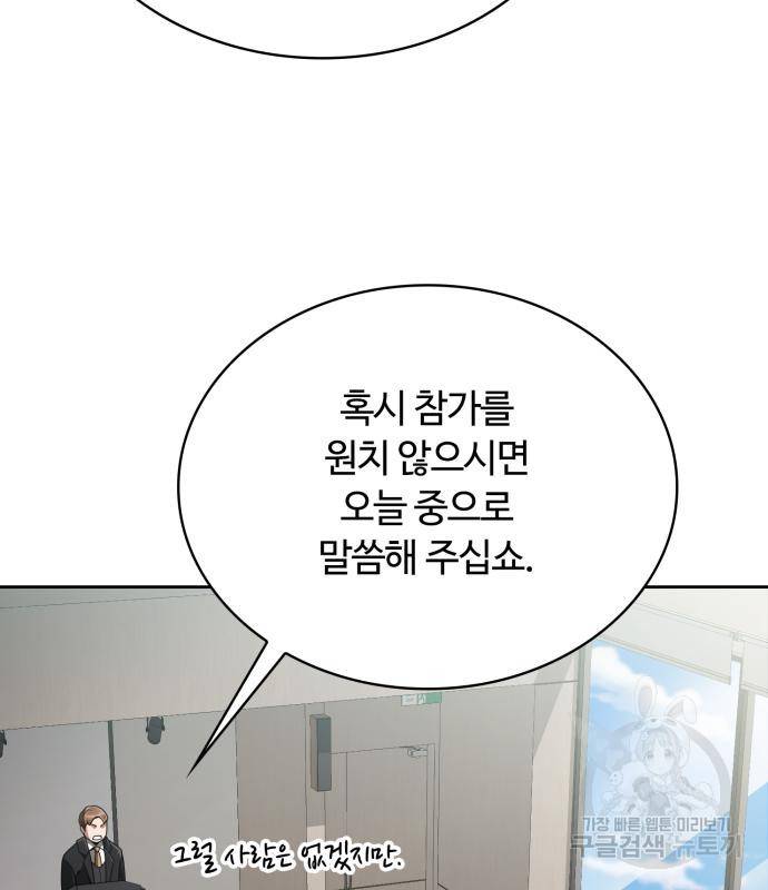 회귀한 천재 헌터의 슬기로운 청소생활 15화 12