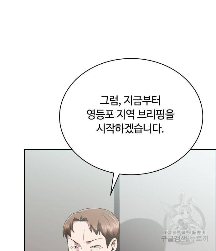 회귀한 천재 헌터의 슬기로운 청소생활 15화 14