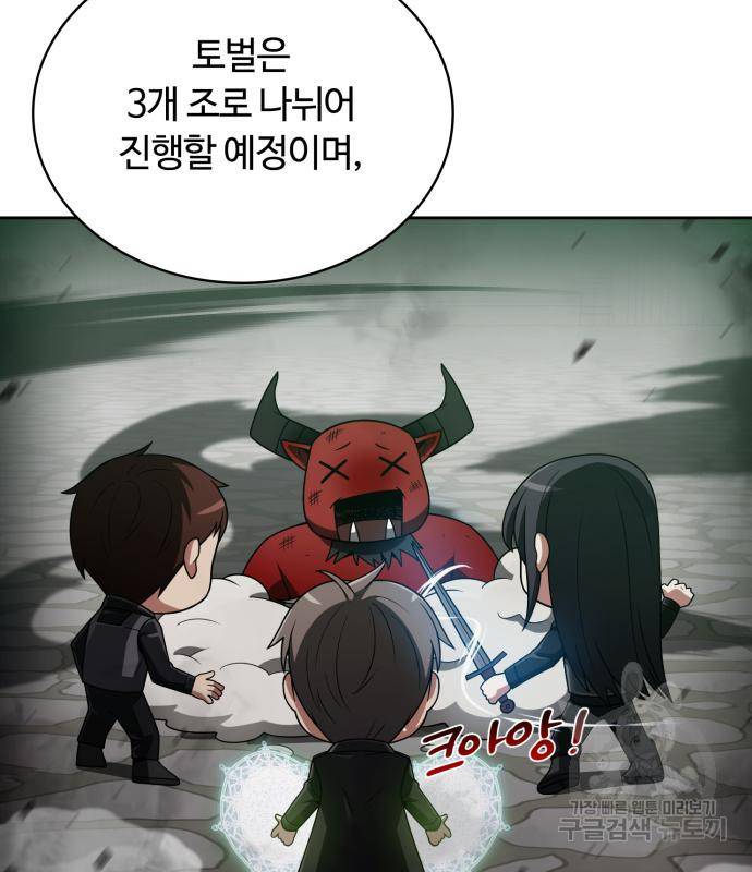 회귀한 천재 헌터의 슬기로운 청소생활 15화 16
