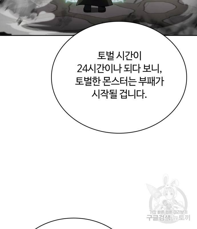 회귀한 천재 헌터의 슬기로운 청소생활 15화 17