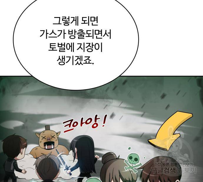 회귀한 천재 헌터의 슬기로운 청소생활 15화 18