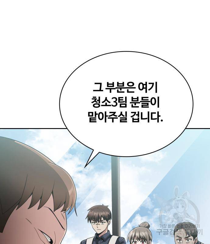 회귀한 천재 헌터의 슬기로운 청소생활 15화 20
