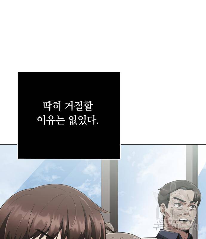 회귀한 천재 헌터의 슬기로운 청소생활 15화 26
