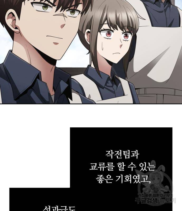 회귀한 천재 헌터의 슬기로운 청소생활 15화 27