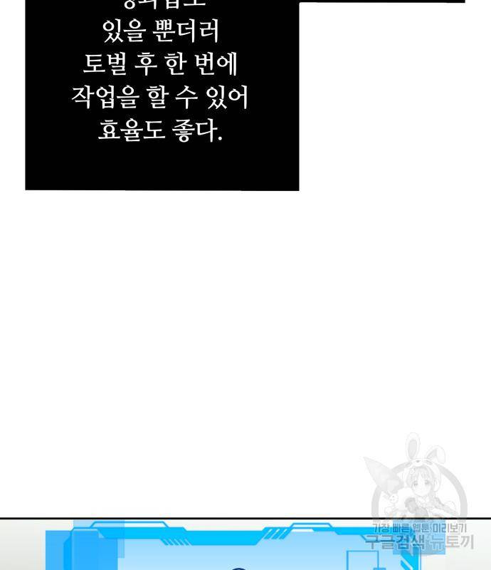 회귀한 천재 헌터의 슬기로운 청소생활 15화 28