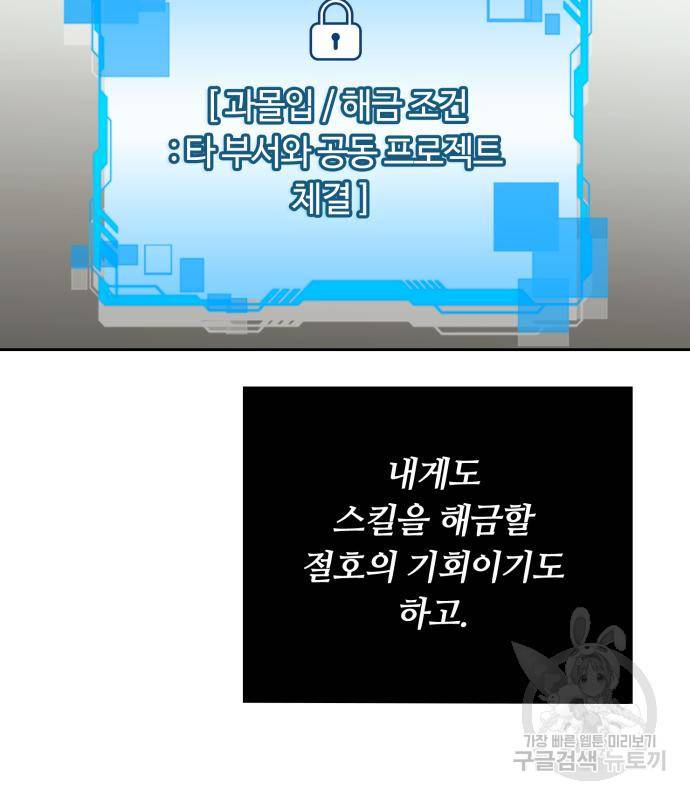회귀한 천재 헌터의 슬기로운 청소생활 15화 29