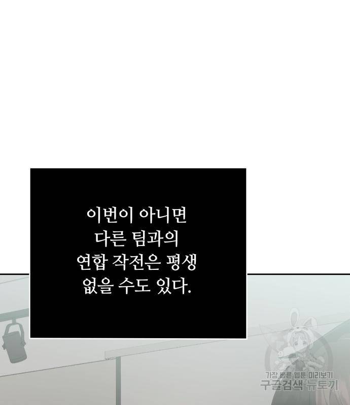 회귀한 천재 헌터의 슬기로운 청소생활 15화 30