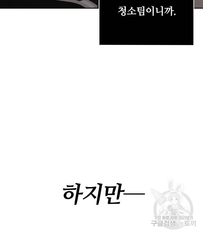 회귀한 천재 헌터의 슬기로운 청소생활 15화 32