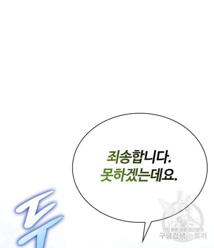 회귀한 천재 헌터의 슬기로운 청소생활 15화 33