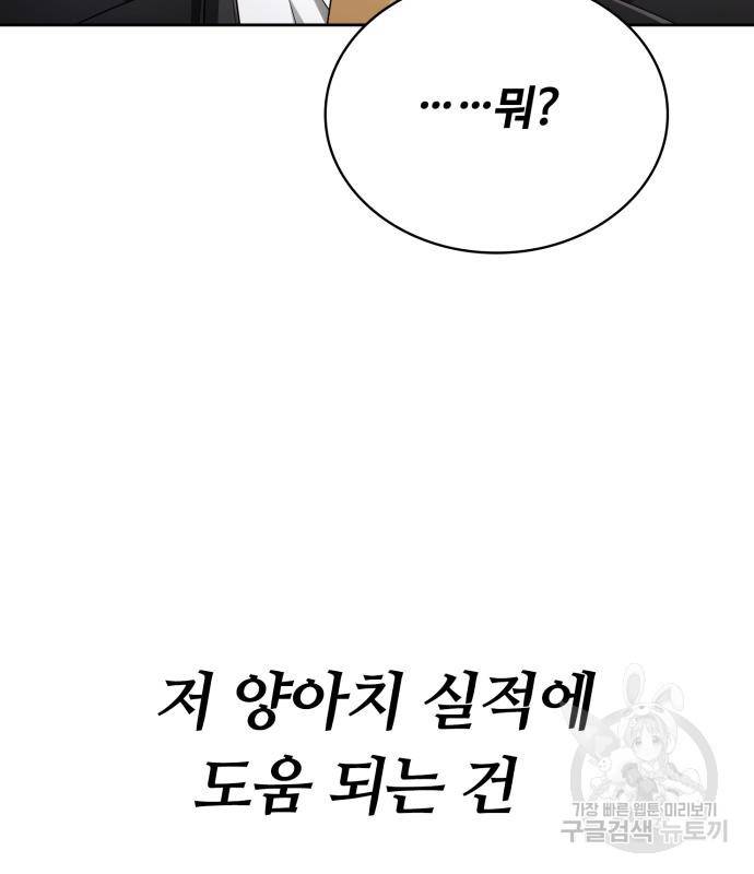 회귀한 천재 헌터의 슬기로운 청소생활 15화 37