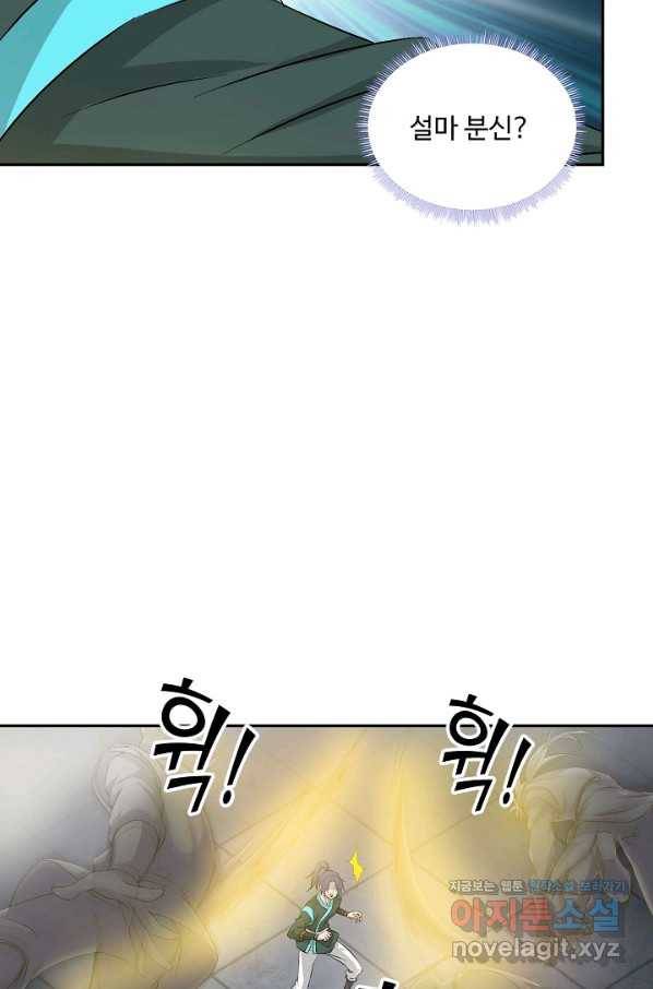 검역창궁 279화 3