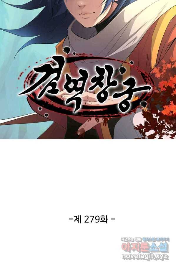 검역창궁 279화 7
