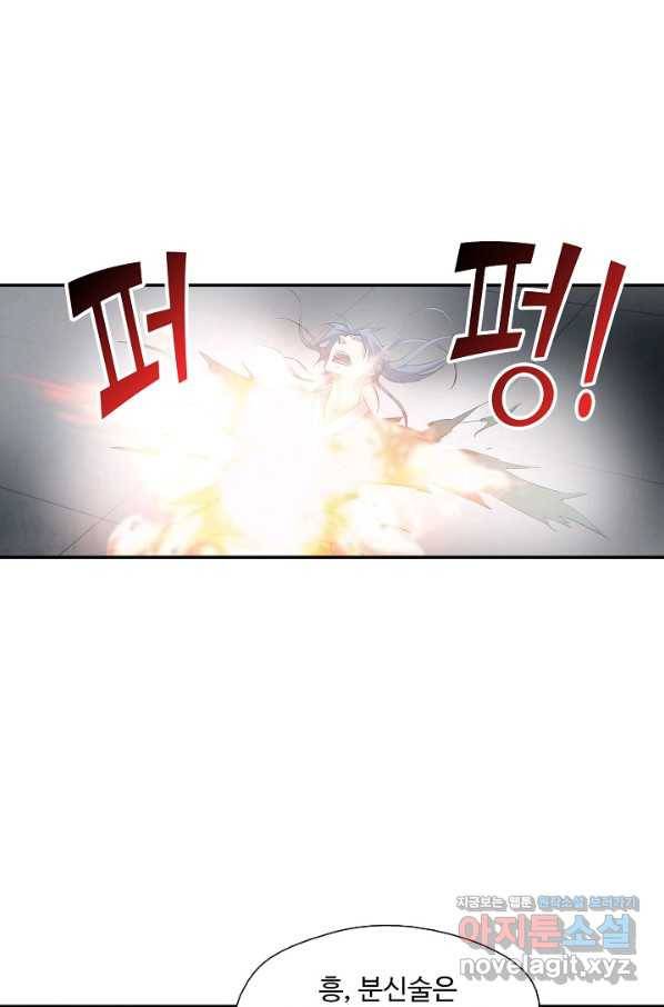 검역창궁 279화 8