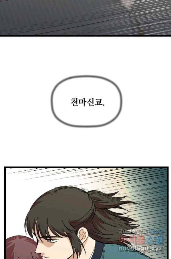 학사귀환 129화 3