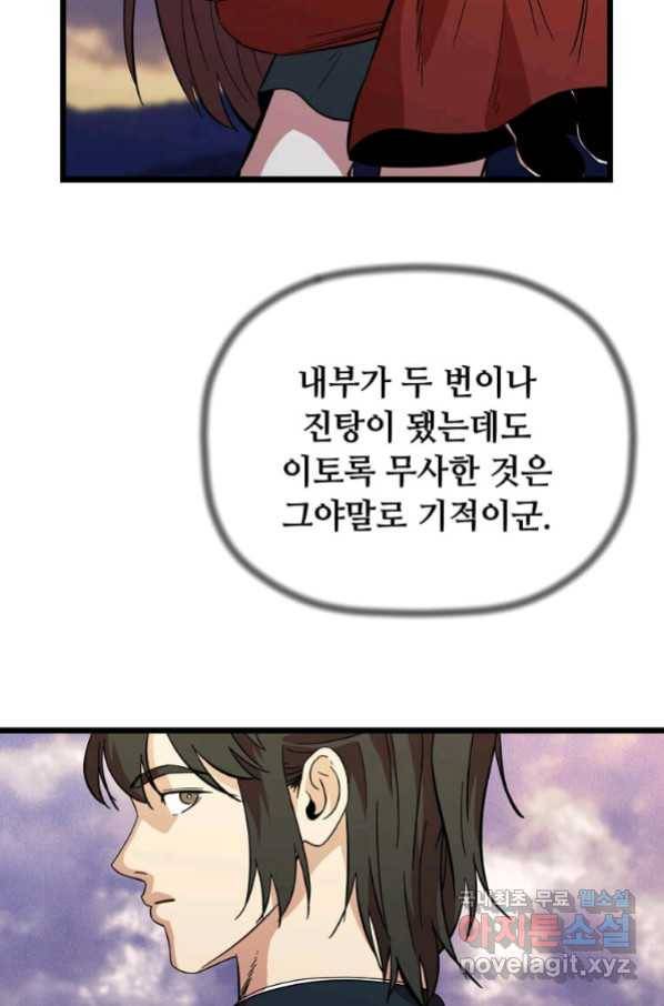 학사귀환 129화 10