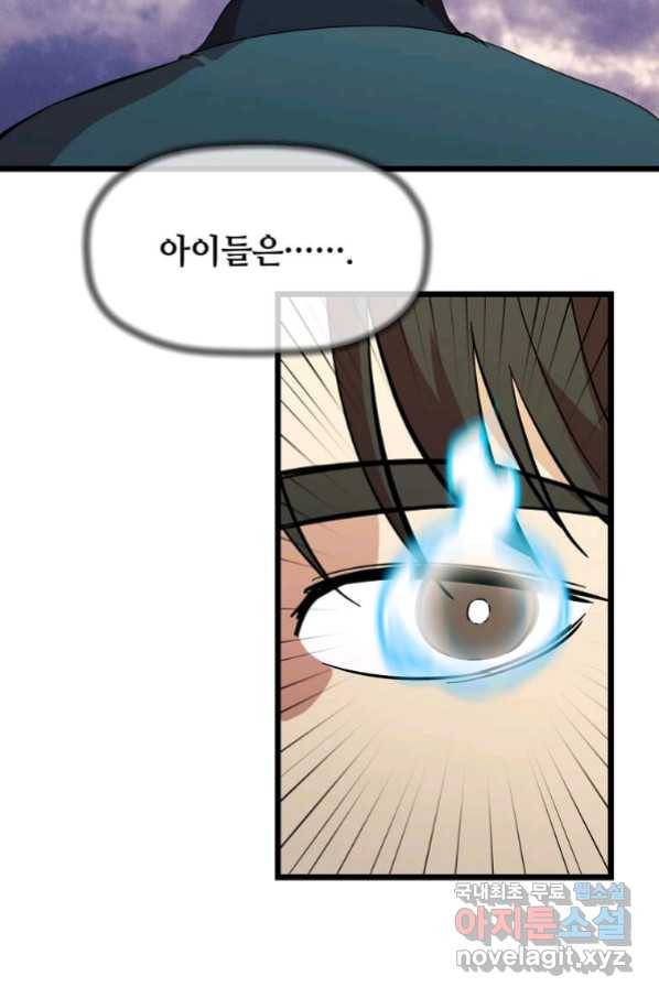 학사귀환 129화 11