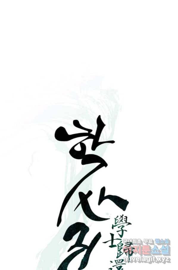 학사귀환 129화 18