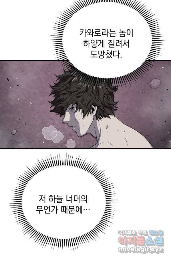 지옥에서 독식 40화 2