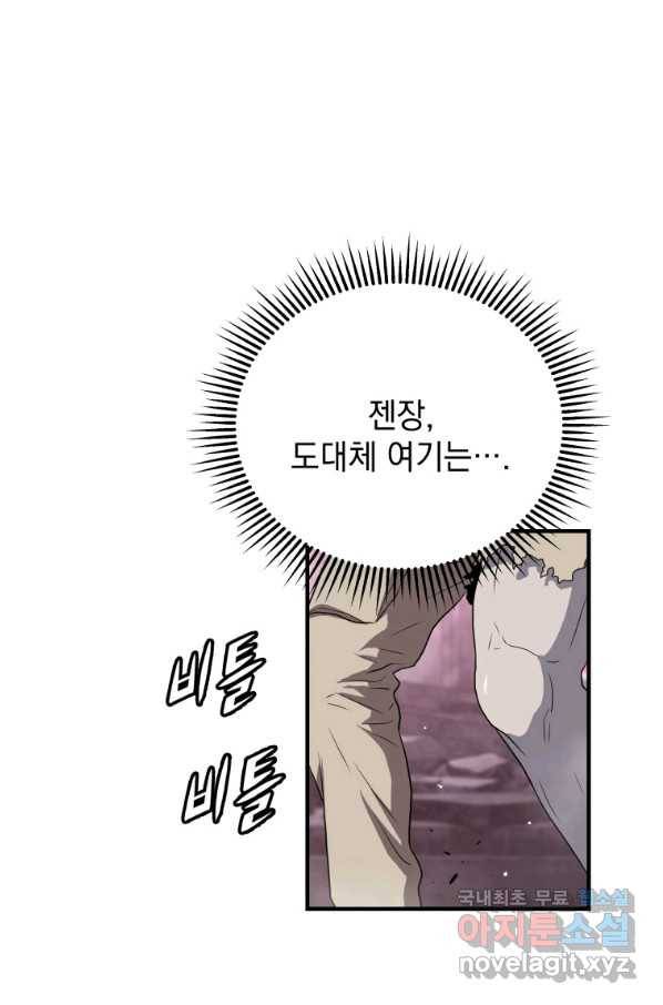 지옥에서 독식 40화 3