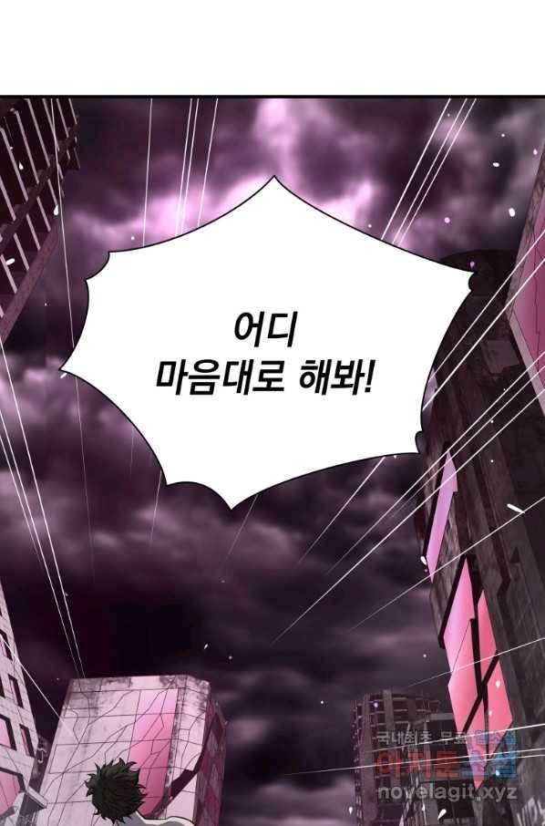 지옥에서 독식 40화 4