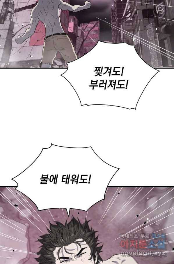 지옥에서 독식 40화 5