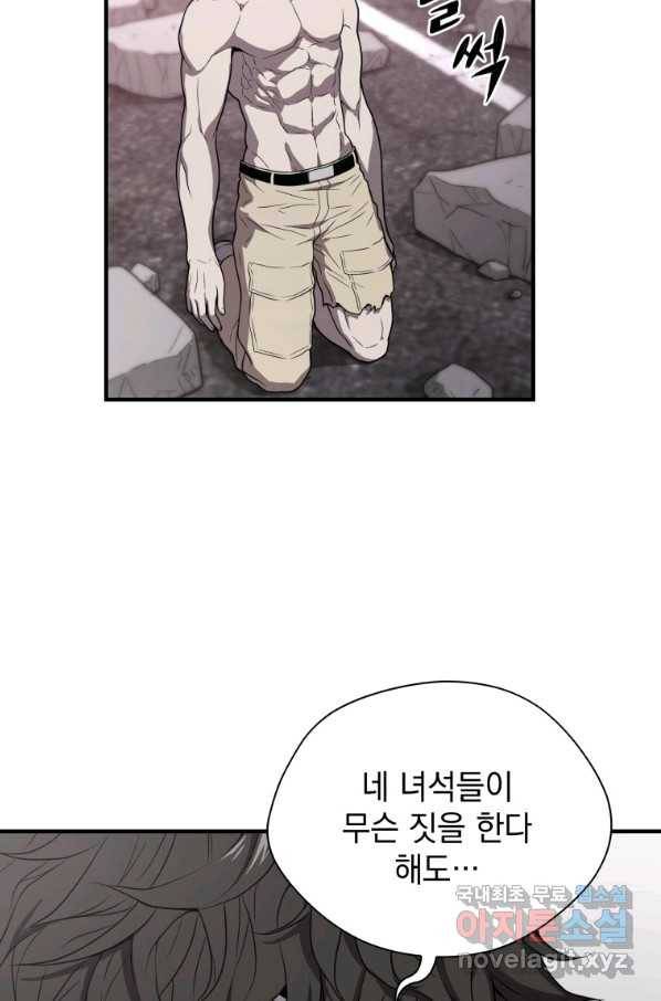 지옥에서 독식 40화 8
