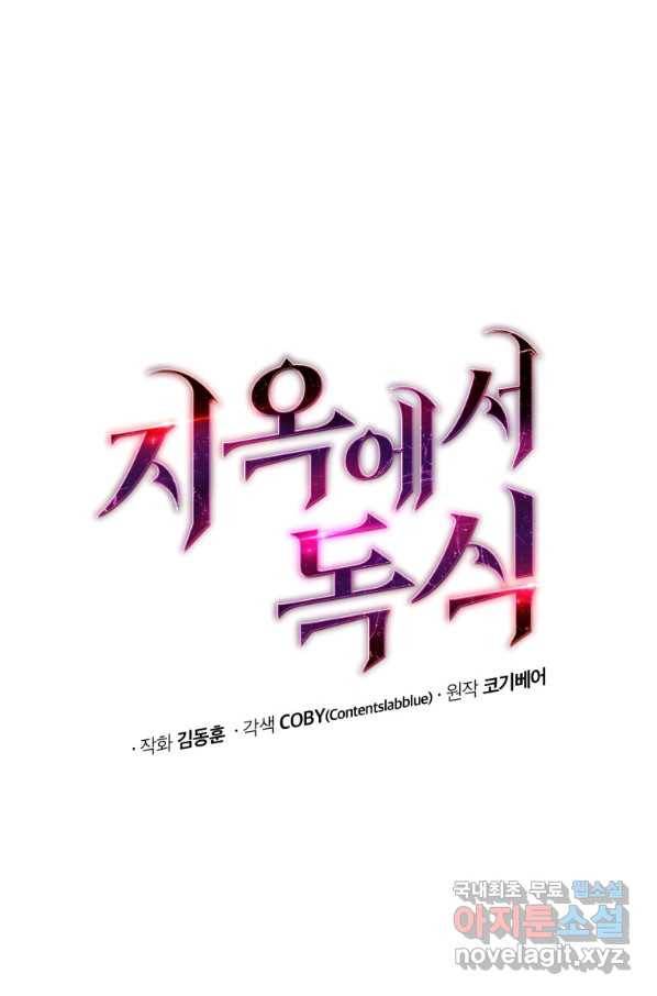 지옥에서 독식 40화 14