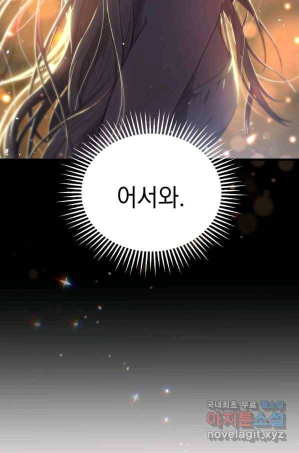 지옥에서 독식 40화 18