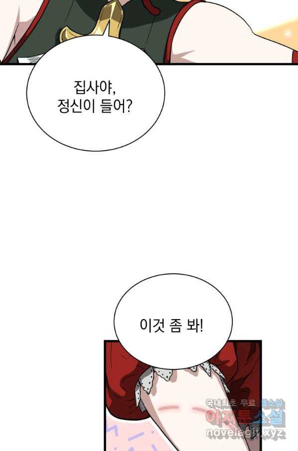 지옥에서 독식 40화 21