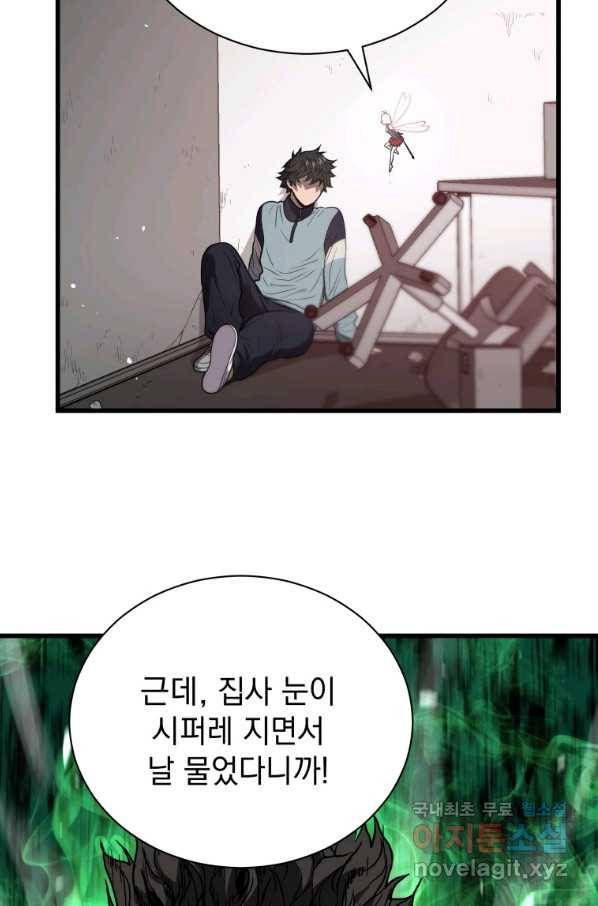 지옥에서 독식 40화 23