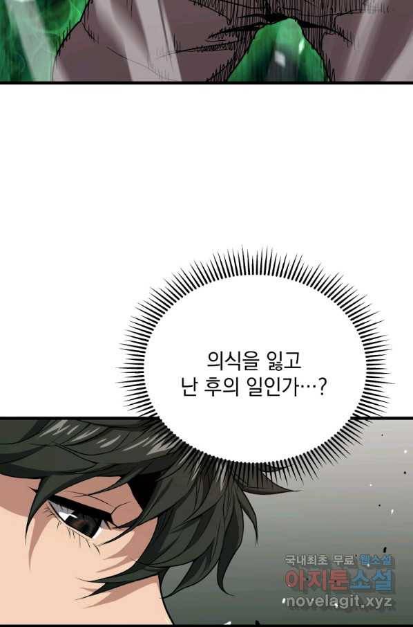 지옥에서 독식 40화 25