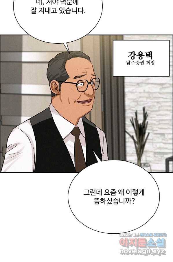 로드 오브 머니 110화 5
