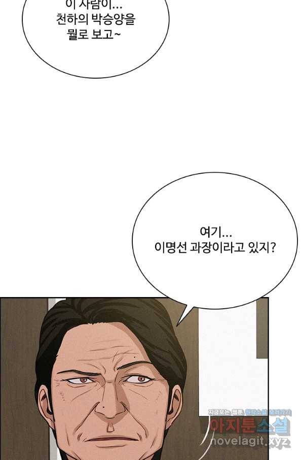 로드 오브 머니 110화 8
