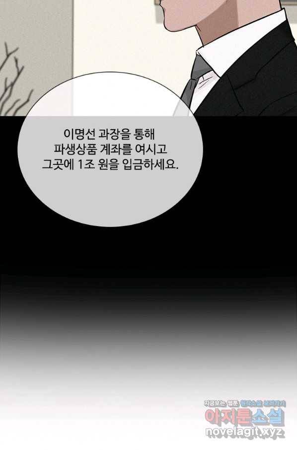 로드 오브 머니 110화 17