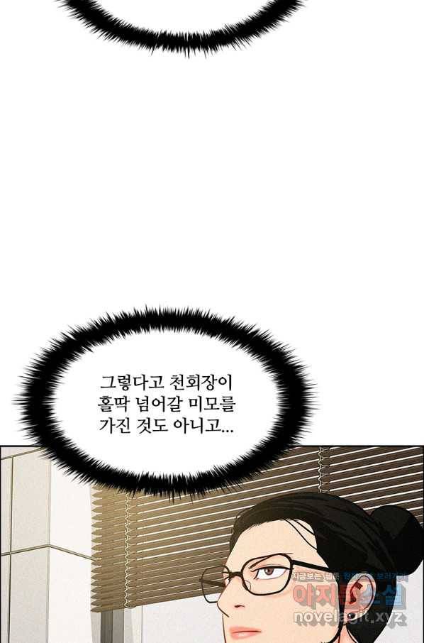 로드 오브 머니 110화 20