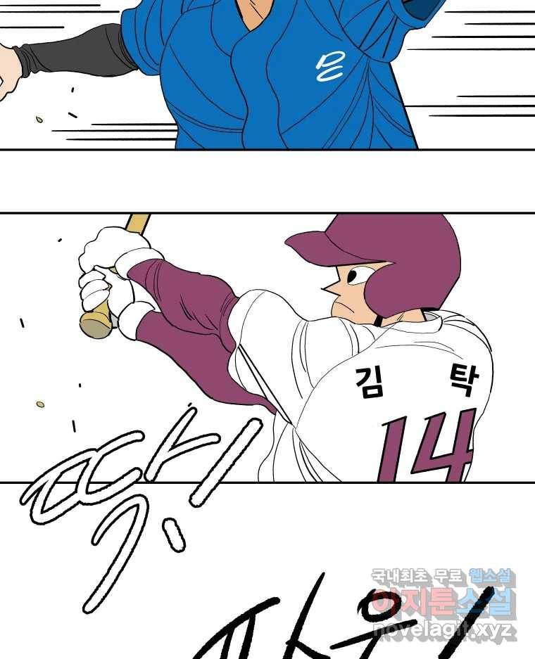 기프트 64화_VS 용남고(2) : 야구의 기본 2