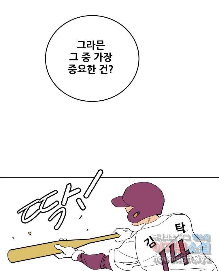 기프트 64화_VS 용남고(2) : 야구의 기본 6