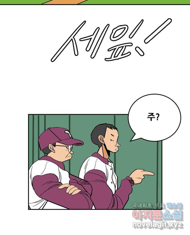 기프트 64화_VS 용남고(2) : 야구의 기본 10