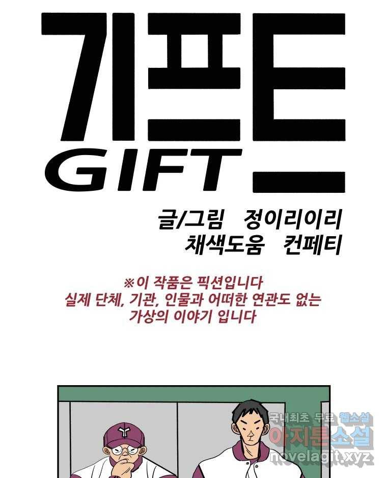 기프트 64화_VS 용남고(2) : 야구의 기본 11
