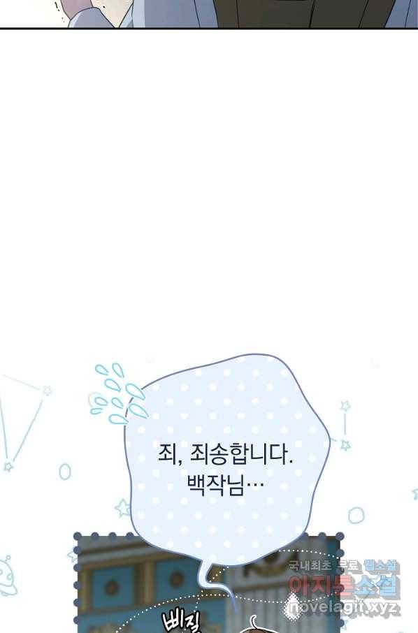 결혼 장사 49화 14