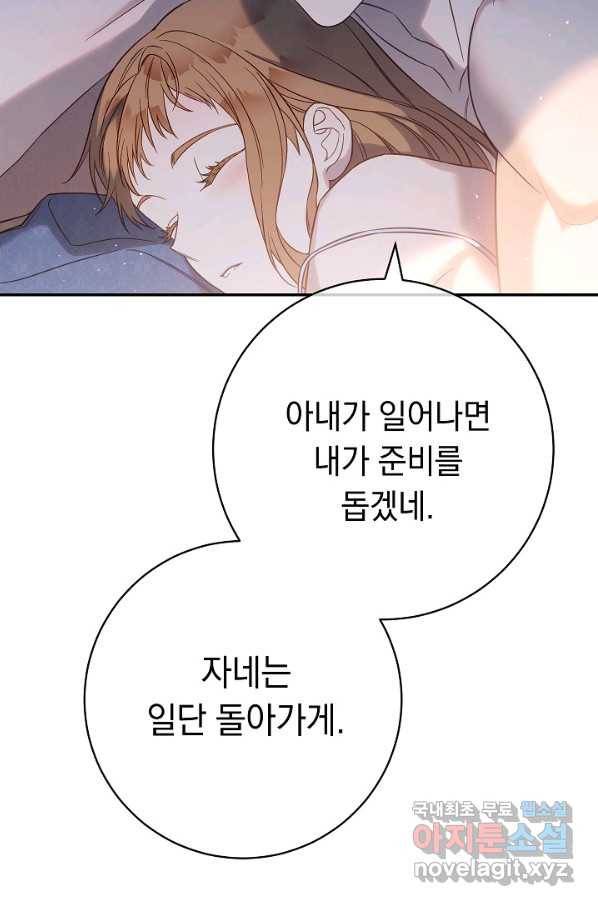 결혼 장사 49화 17