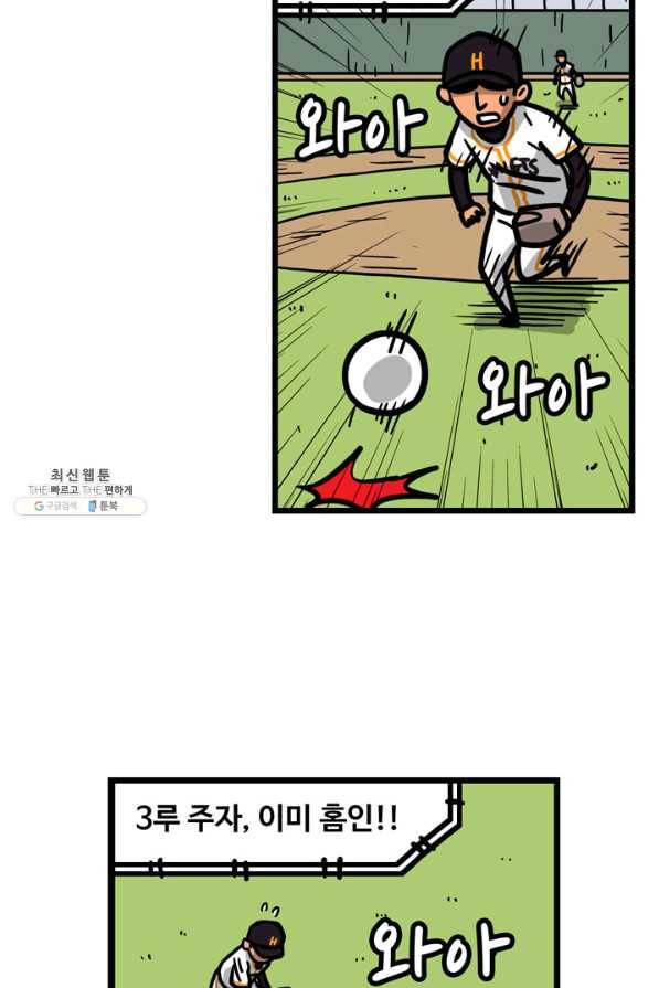 프로야구생존기 283화 3