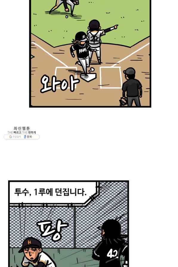 프로야구생존기 283화 4